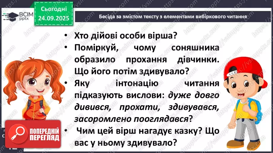 №022 - Для чого читають книжки? Д. Павличко «Соняшник». Розвиток уміння виразно читати  (с.41-42).18 №022 - Для чого читають книжки? Д. Павличко «Соняшник». Розвиток уміння виразно читати  (с.41-42).18