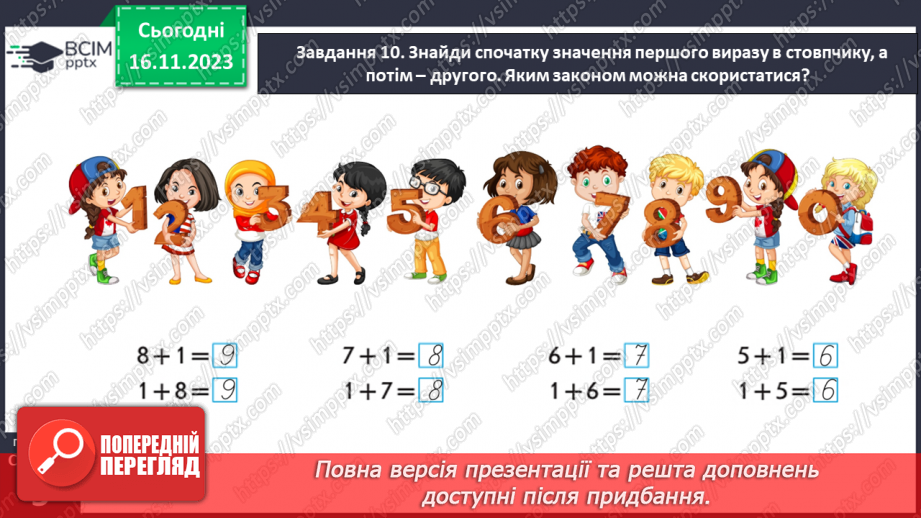 №051 - Вимірюємо довжини відрізків. 1 сантиметр — 1 см.22 №051 - Вимірюємо довжини відрізків. 1 сантиметр — 1 см.22