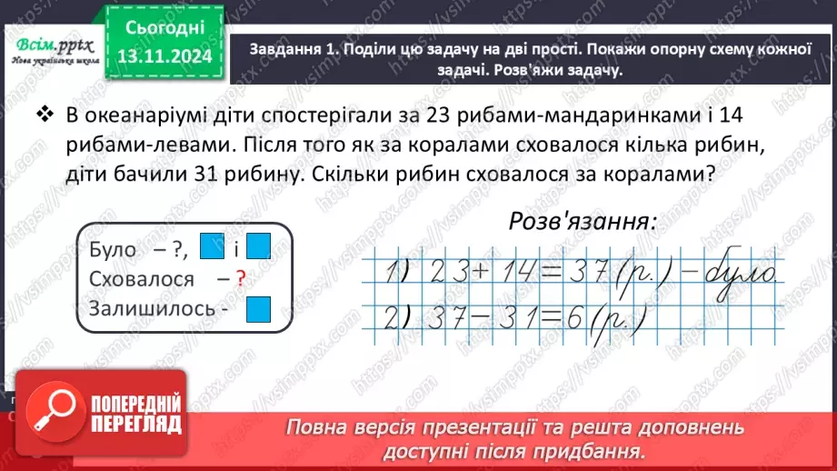 №048 - Шукаємо шлях розв’язування складеної задачі15 №048 - Шукаємо шлях розв’язування складеної задачі15