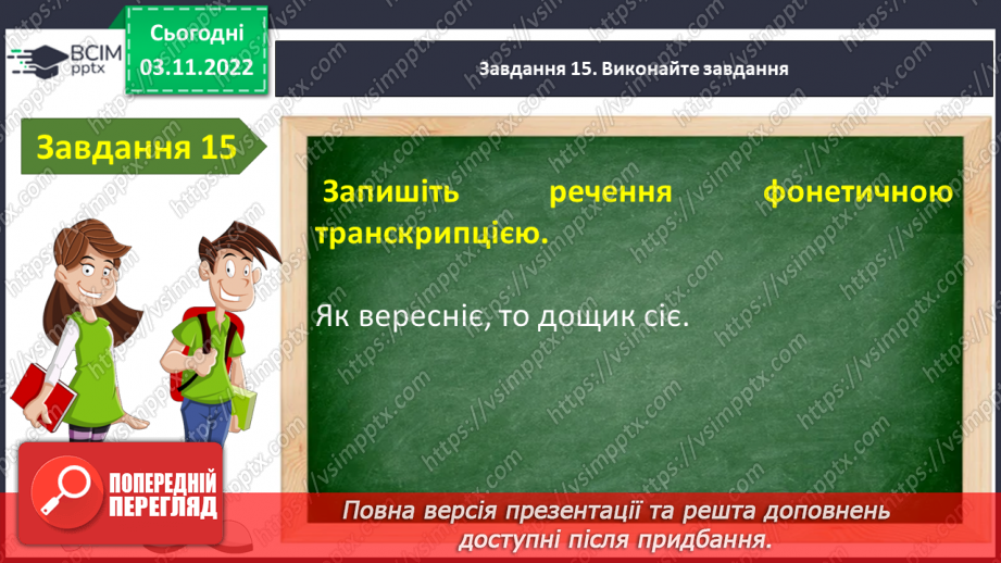 №048-49 - Діагностувальна робота. Робота з мовними одиницями.19