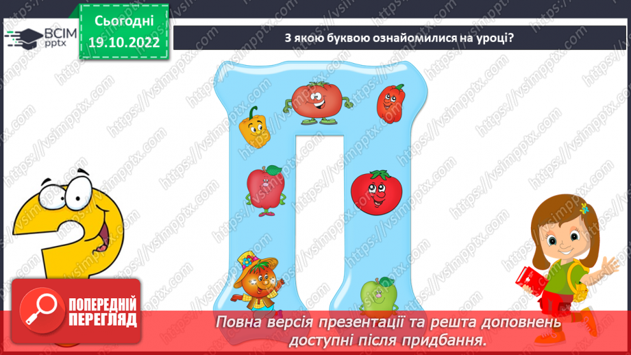 №079 - Читання. Звук [п], позначення його буквою п, П (пе). Читання складів, слів і тексту з буквою п.32