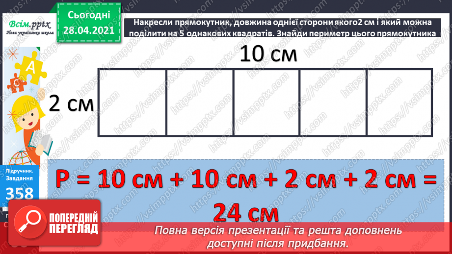№039 - Складання виразів за схемами й текстами. Розв’язування задач на знаходження суми двох добутків. Порівняння виразів.30 №039 - Складання виразів за схемами й текстами. Розв’язування задач на знаходження суми двох добутків. Порівняння виразів.30