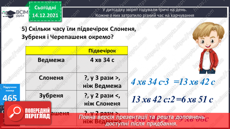 №057-59 - Закріплення вмінь виконувати дії з іменованими числами. Задачі з табличними даними.24