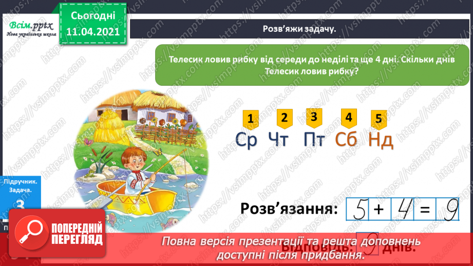 №093 - Задачі на знаходження невідомого від’ємника. Порівняння чисел і виразів в межах 20.11