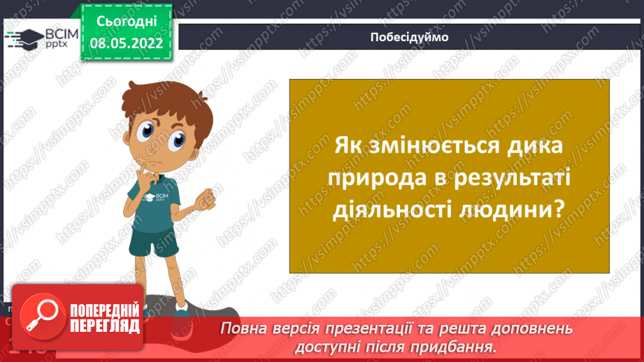 №103 - Які загрози рослинам і тваринам несе діяльність людини?4