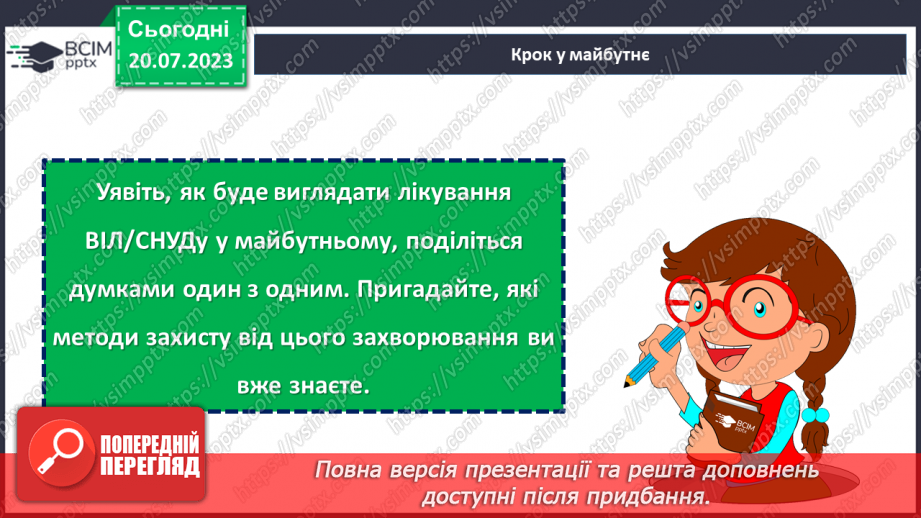 №17 - Обери життя. Подолання стереотипів та захист від СНІДу в майбутньому.27