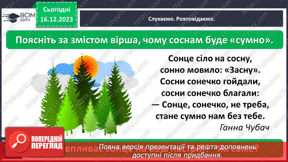 №046 - Що ж джерелом світла й тепла на Землі9 №046 - Що ж джерелом світла й тепла на Землі9