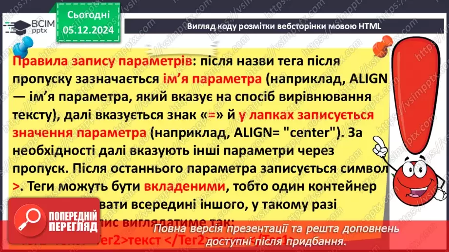 №30 - Поняття про мову розмітки гіпертекстових документів.10 №30 - Поняття про мову розмітки гіпертекстових документів.10