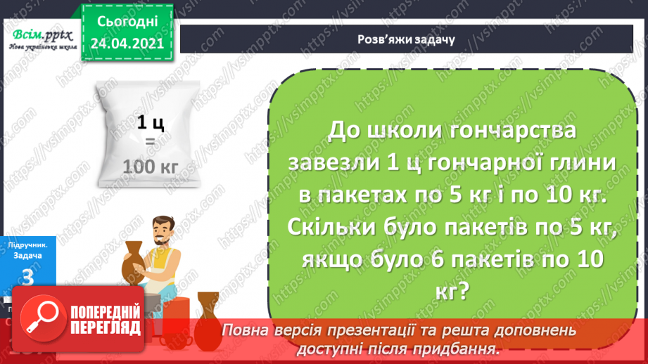 №122 - Множення числа 10. Задача, обернена до задачі на знаходження суми двох добутків.11