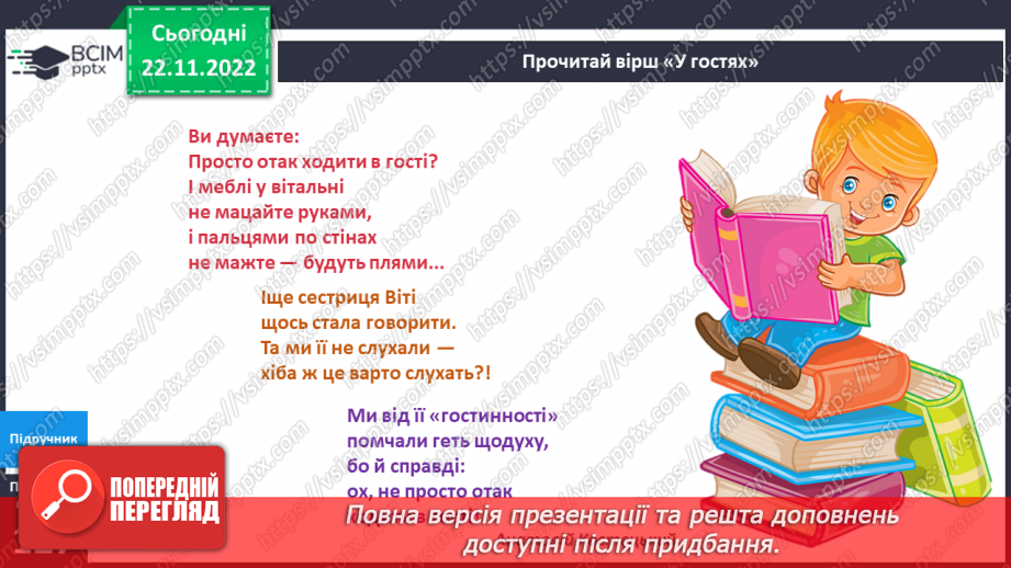 №045 - Святкування Нового року. Різдвяні свята.22 №045 - Святкування Нового року. Різдвяні свята.22