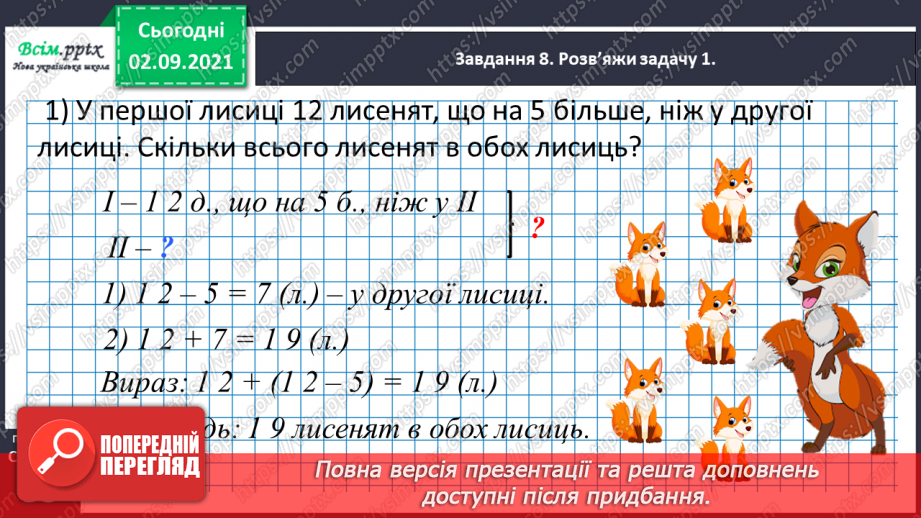 №018 - Повторюємо арифметичні дії множення і ділення42