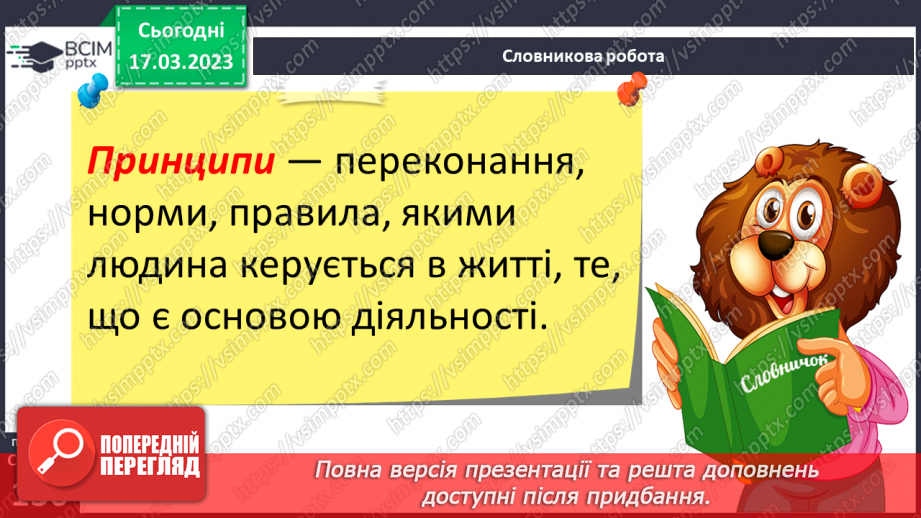 №28 - Етична поведінка.7