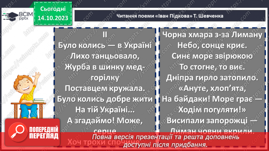 №15 - Тарас Шевченко «Іван Підкова». Козацьке минуле в поемі10