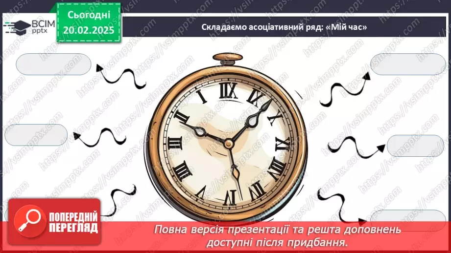 №024 - Тайм-менеджмент. Як встигати все?4 №024 - Тайм-менеджмент. Як встигати все?4