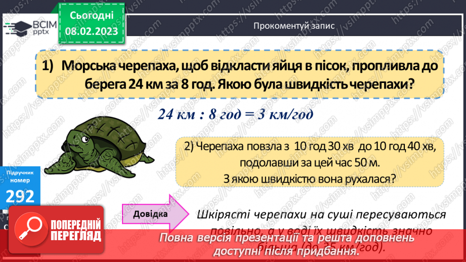 №115 - Дослідження і розв’язування задач. Графіки.7