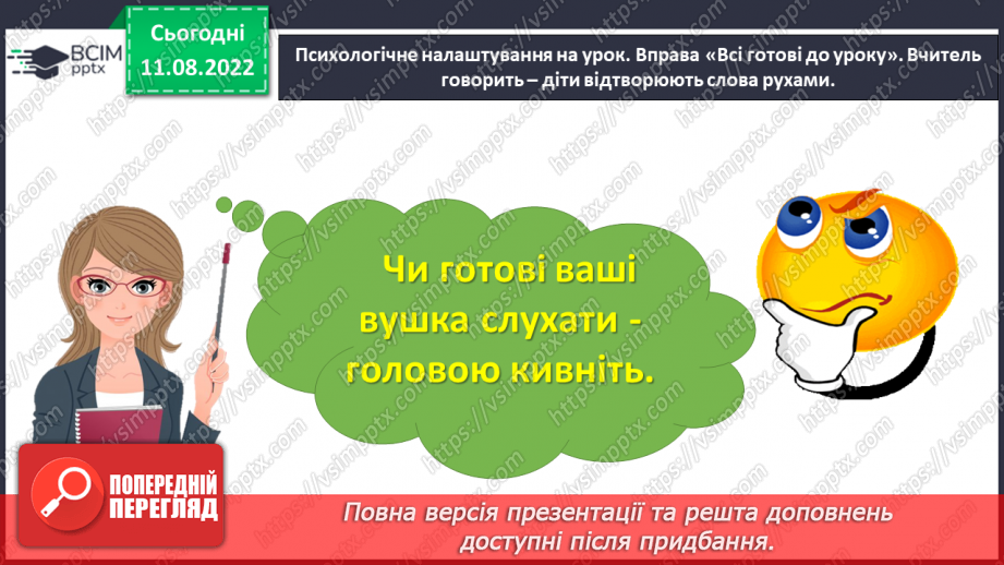 №0005 - Слова, які відповідають на питання що робить? Тема для спілкування: Режим дня2