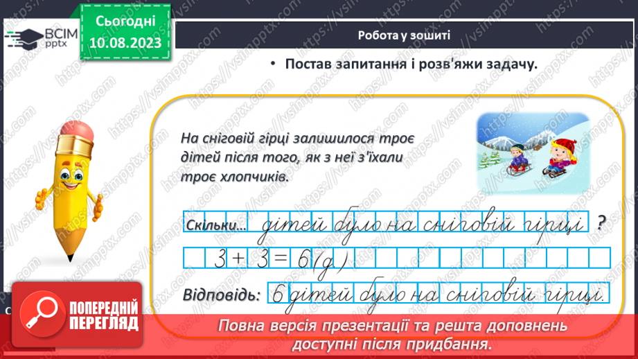 №065 - Задачі на знаходження невідомого від’ємника і зменшуваного.26 №065 - Задачі на знаходження невідомого від’ємника і зменшуваного.26