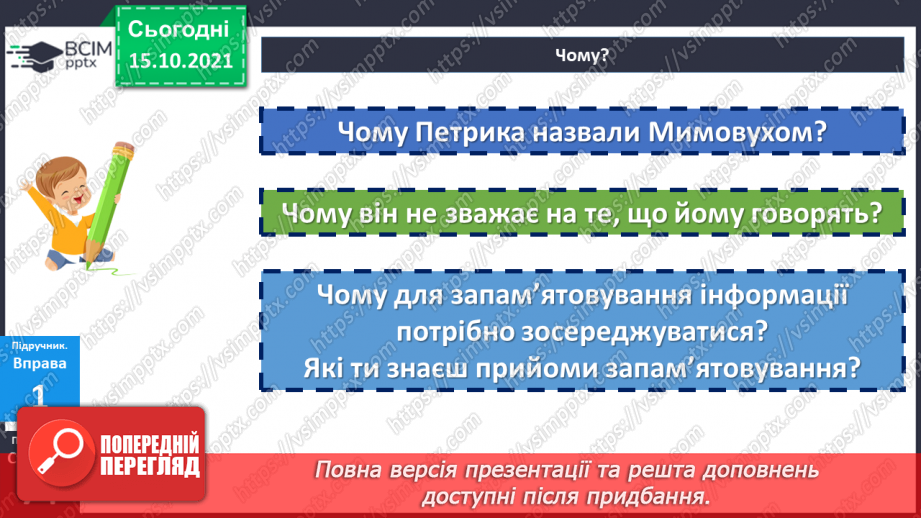 №042 - Уживання фразеологізмів.10 №042 - Уживання фразеологізмів.10