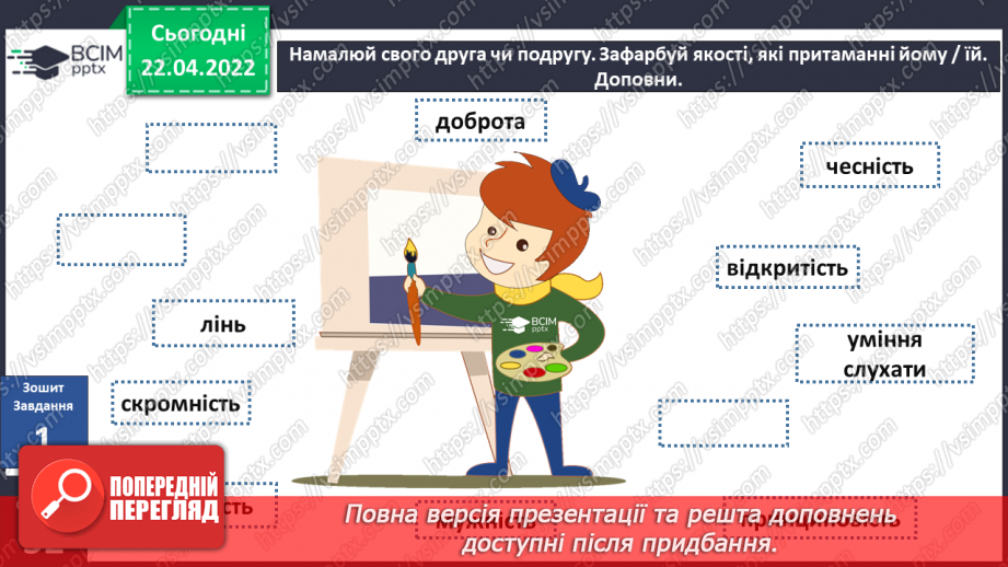 №091 - Якими мають бути друзі?9