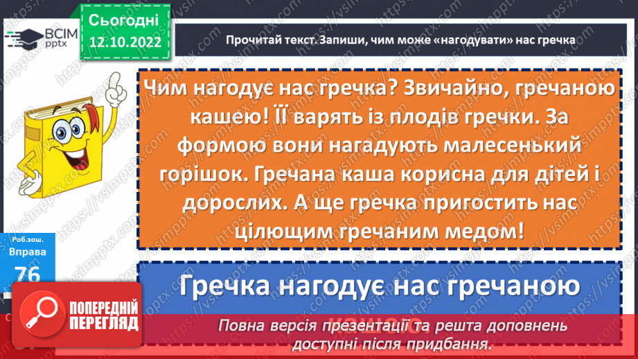 №035 - Дзвінкі та глухі приголосні звуки. Уявлення про дзвінкі та глухі приголосні. Дослідження мовних явищ.24