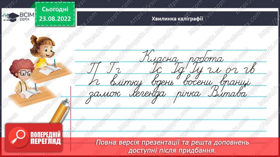 №005 - Розташування 10–12 слів за алфавітом з орієнтацією на першу, другу і третю літери в слові6