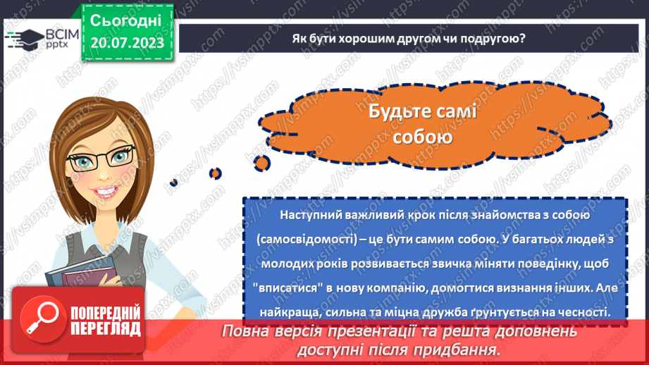 №34 - Дружба на всі часи: як зберігати та цінувати довготривалі дружні стосунки?18