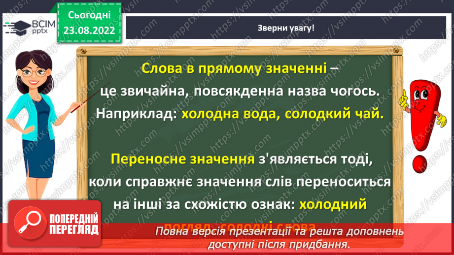 №008 - Пряме та переносне значення слів. Робота із словником13