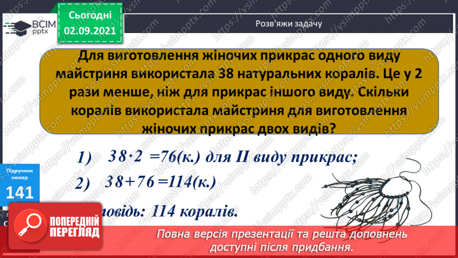 №014 - Ознайомлення з письмовим множенням трицифрових чисел. Уточнення способів  пошуку плану розв’язування задач.19