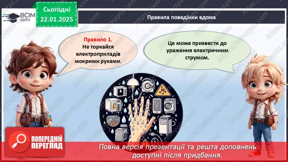 №20 - Знати, щоб жити. Правила безпеки_14 №20 - Знати, щоб жити. Правила безпеки_14