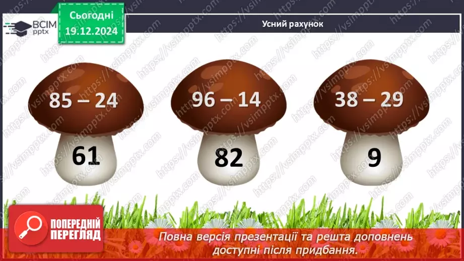 №068 - Складання таблиці множення числа 2. Розв’язування задач на множення.6 №068 - Складання таблиці множення числа 2. Розв’язування задач на множення.6