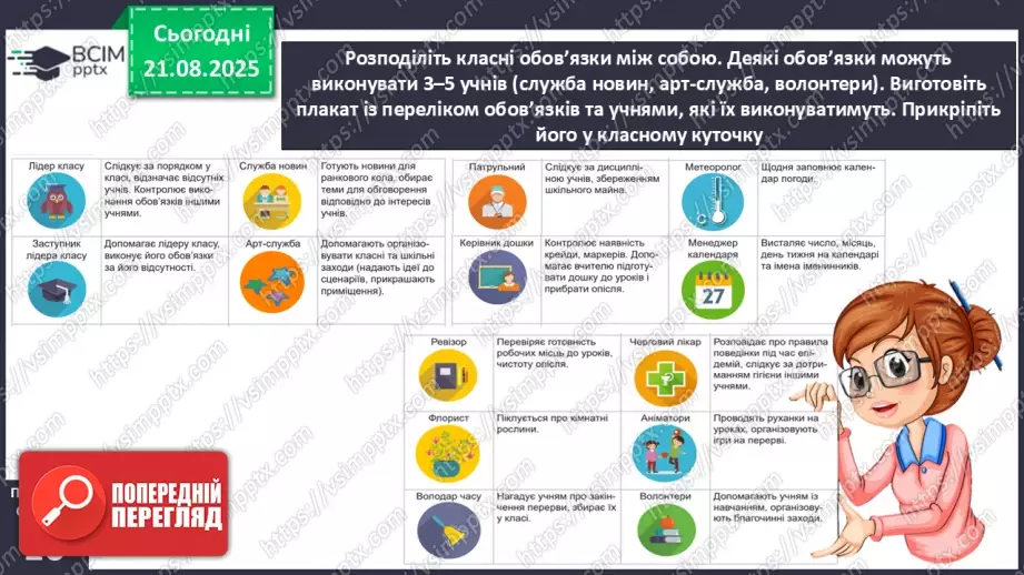 №002 - Права дітей. Обов’язки дітей. Правила класу17 №002 - Права дітей. Обов’язки дітей. Правила класу17