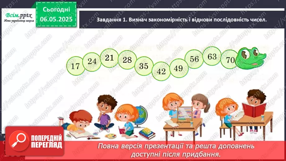 №133 - Вивчаємо кратне порівняння12 №133 - Вивчаємо кратне порівняння12