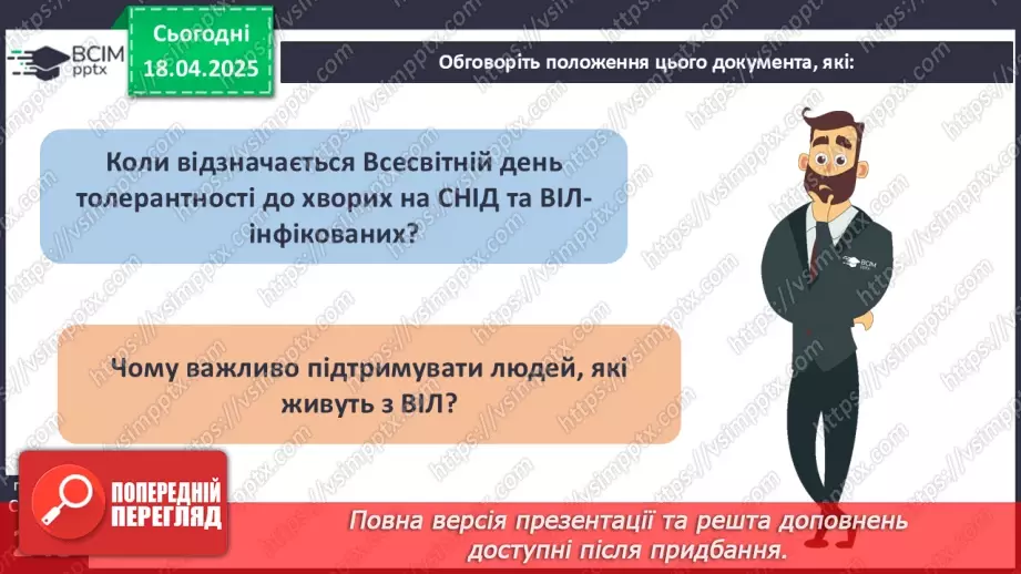 №31 - Інфекційні захворювання, що набули соціального значення23 №31 - Інфекційні захворювання, що набули соціального значення23