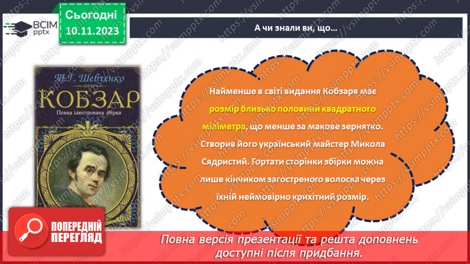 №24 - Тарас Шевченко. Біографічна хвилинка.16