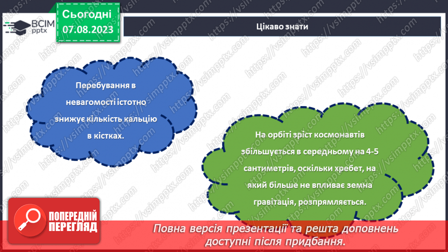 №27 - Польоти в невідоме: світла історія авіації та космонавтики.18