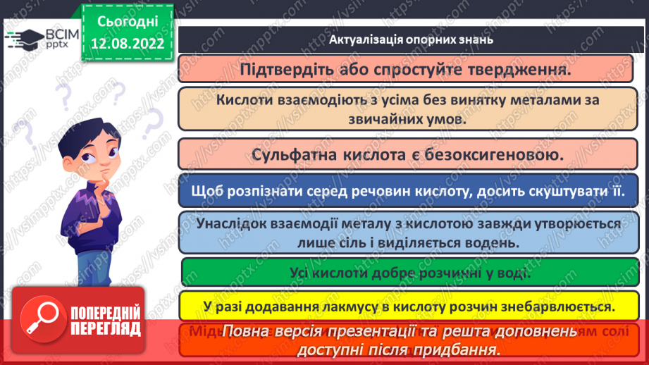 №04 - Робочий семінар №1. Основні класи неорганічних сполук. Види хімічних зв`язків.5