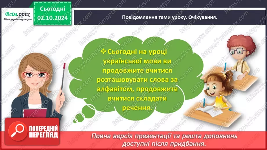 №028 - Спостерігай за значенням слова6 №028 - Спостерігай за значенням слова6