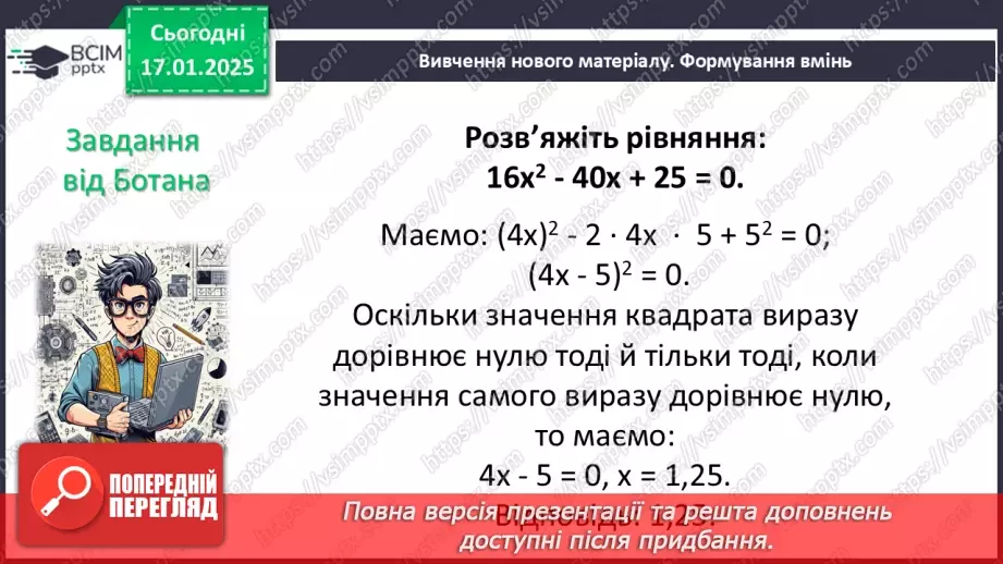 №056 - Перетворення многочлена у квадрат суми або різниці двох виразів.8