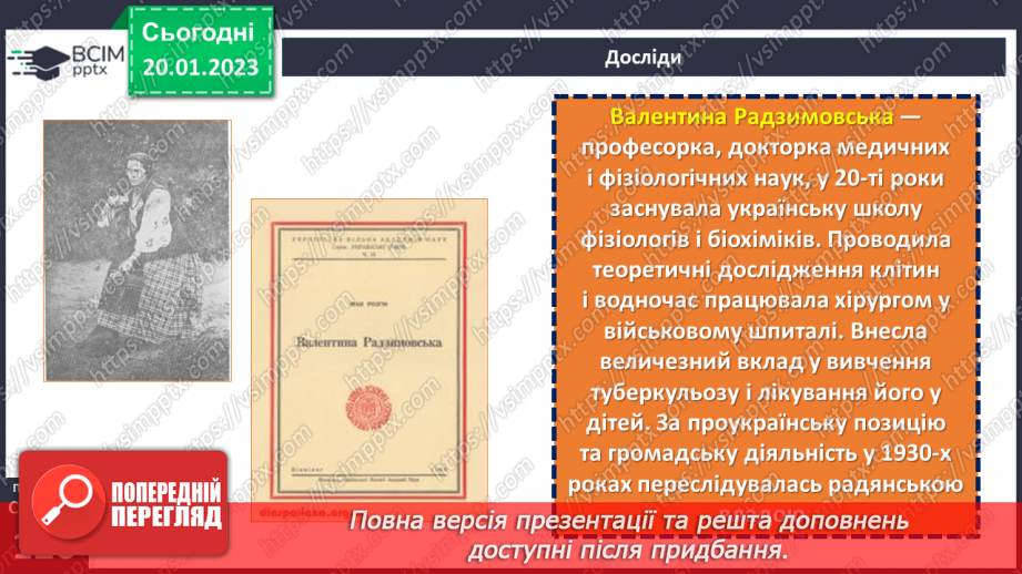 №20 - Освіта і наука від минулого до сьогодення. Як виникли і розвивались освіта і школа.9 №20 - Освіта і наука від минулого до сьогодення. Як виникли і розвивались освіта і школа.9