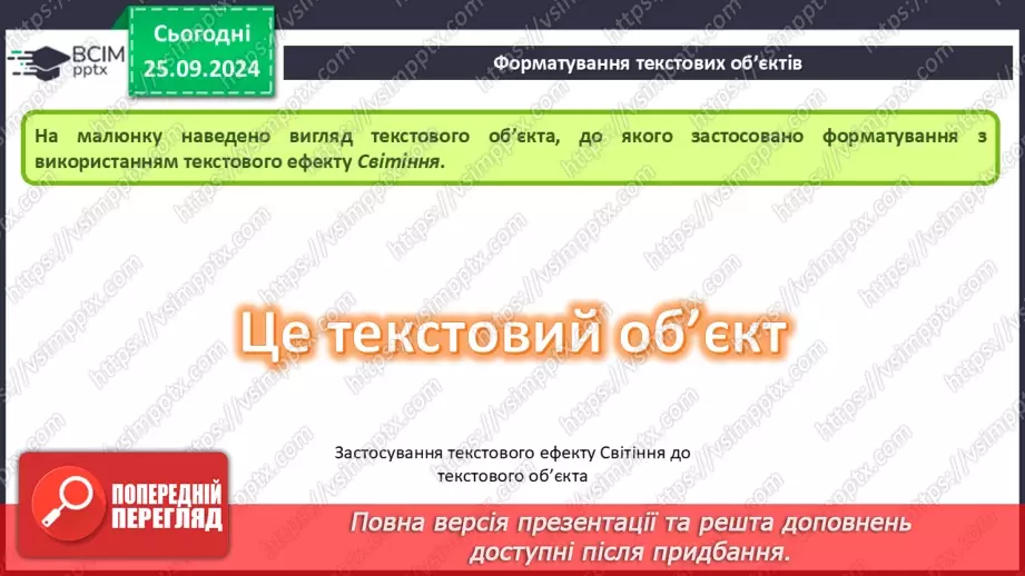 №11 - Інструктаж з БЖД. Уведення та вставлення текстів на слайдах24