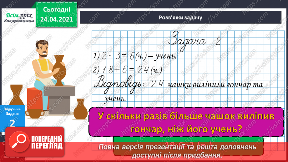 №115 - Вправи і задачі на використання таблиць множення та ділення.14