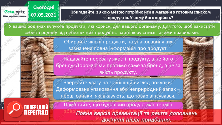 №083 - Що впливає на ваш вибір22 №083 - Що впливає на ваш вибір22
