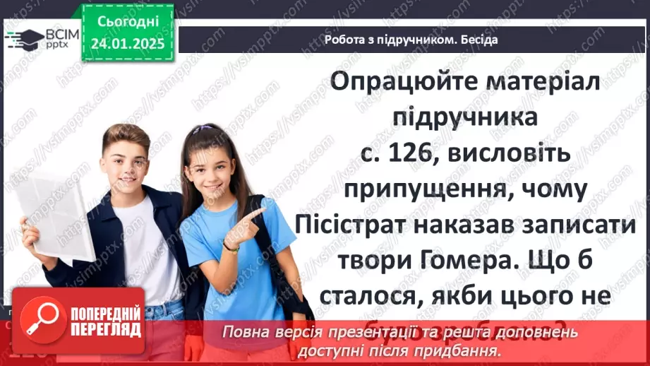 №39 - Різноманітність політичних устроїв давньогрецьких полісів (монархія, олігархія, демократія).19