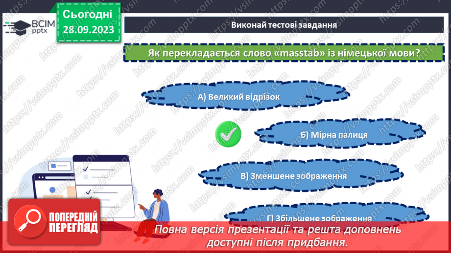 №11 - Проєктна робота «Зображення деталі в масштабі».5