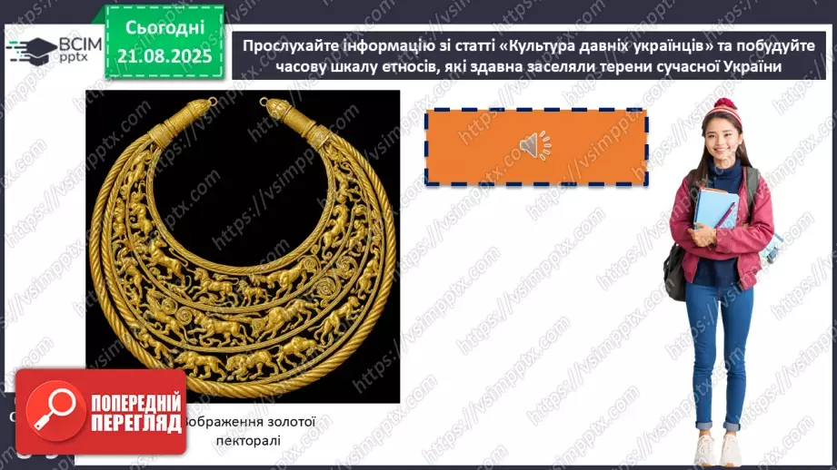 №02 - П/О. ГР1, ГР2, ГР3, ГР4.  Культура й віра прадавніх українців. Іван Білик «Дарунки скіфів»6 №02 - П/О. ГР1, ГР2, ГР3, ГР4.  Культура й віра прадавніх українців. Іван Білик «Дарунки скіфів»6