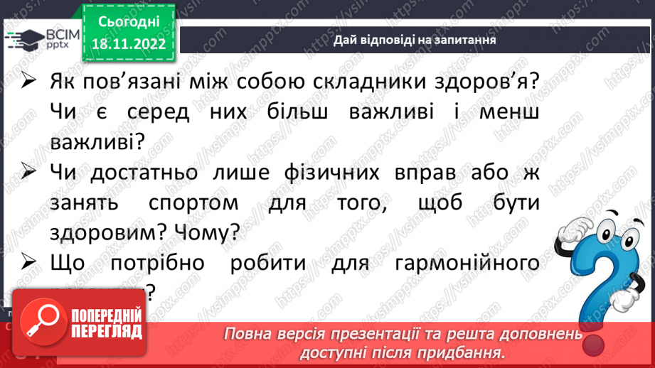 №14 - Я та моє здоров’я. Складники здоров’я та їх взаємозв’язок. Чинники, які впливають на стан здоров’я.10