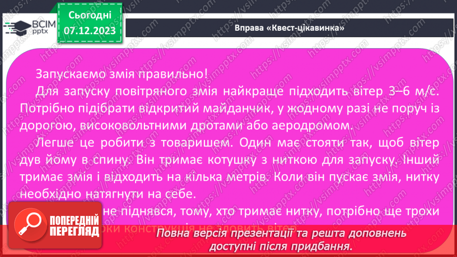 №099 - Звук [й]. Мала буква й. Читання слів, речень і тексту з вивченими літерами.27