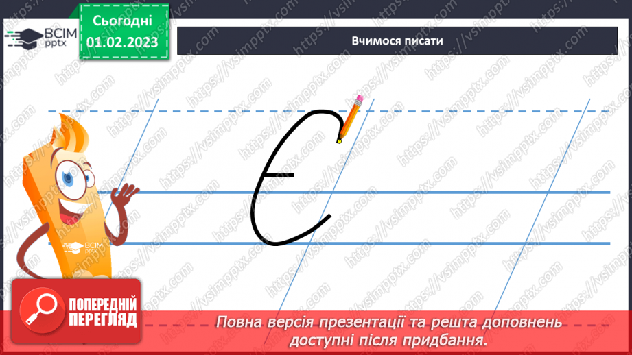 №0079 - Написання великої букви Є. Письмо складів, слів і речень з вивченими буквами. Списування друкованого речення. Побудова речень за поданим початком і малюнками18