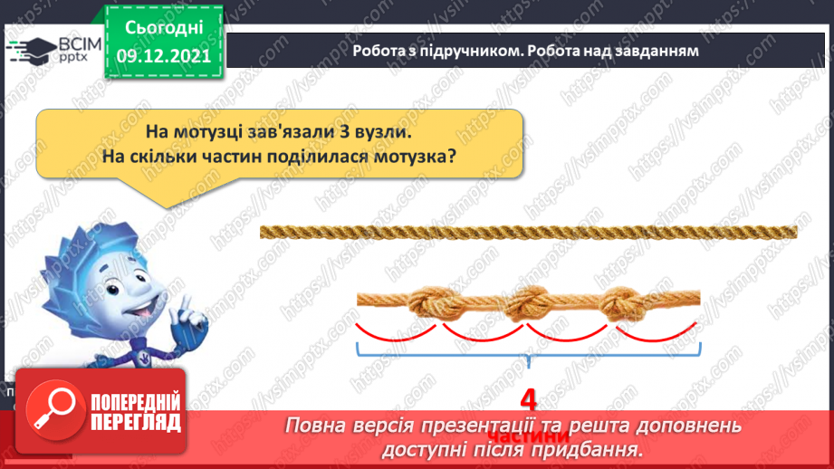 №061 - Зв’язок додавання й віднімання. Розв’язування задач15 №061 - Зв’язок додавання й віднімання. Розв’язування задач15