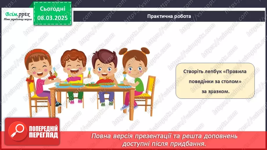 №26 - Проєктна робота «Летбук «Правила поведінки за столом»».24